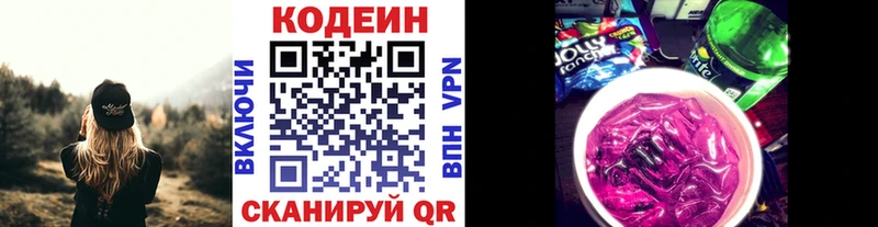 mega tor  Артёмовск  Codein напиток Lean (лин) 